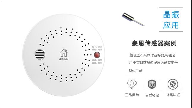 科琪晶振品質(zhì)突出，與豪恩建立長期合作關(guān)系