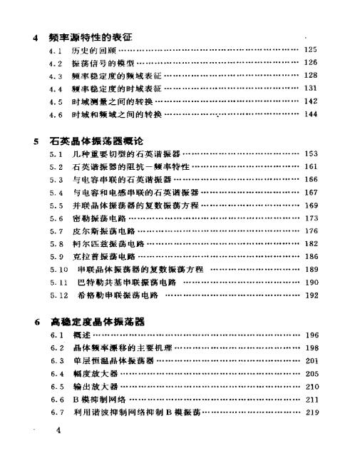 石英晶體振蕩器PDF